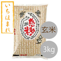 福井県産感動の米いちほまれ玄米(3kg)