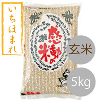 福井県産感動の米いちほまれ玄米(5kg)