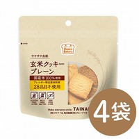 玄米クッキー　プレーン(4袋)