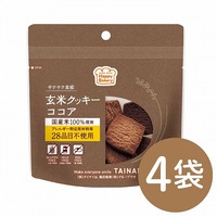 玄米クッキー　ココア(4袋)